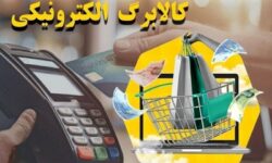 واریز کالابرگ دهک‌‌های ششم و هفتم همدانی ها