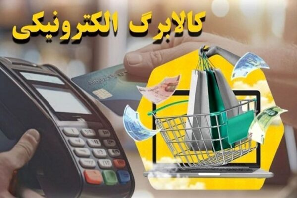 واریز کالابرگ دهک‌‌های ششم و هفتم همدانی ها