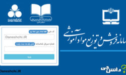 فعال شدن سامانه ثبت‌نام کتاب‌های درسی ۱۴۰۵-۱۴۰۴