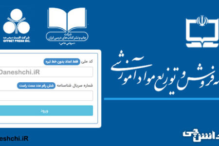 فعال شدن سامانه ثبت‌نام کتاب‌های درسی ۱۴۰۵-۱۴۰۴