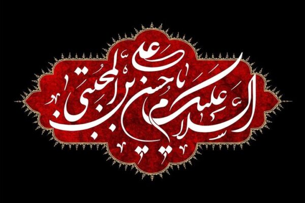 ۲۸ صفر روز شهادت امام حسن مجتبی(ع) نیست؟