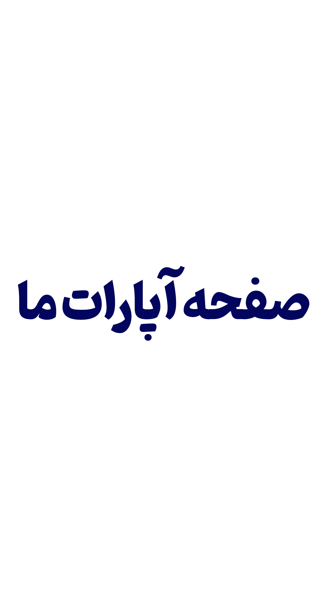 تبلیغات