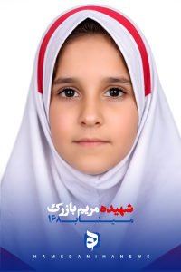 مریم بازرک