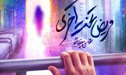 مریض تخت آخری – محسن چاوشی