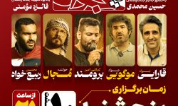 اجتماع ایران یاران جوان